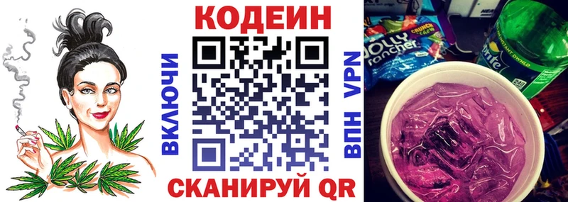 Codein напиток Lean (лин)  Купить закладки  Старая Купавна 
